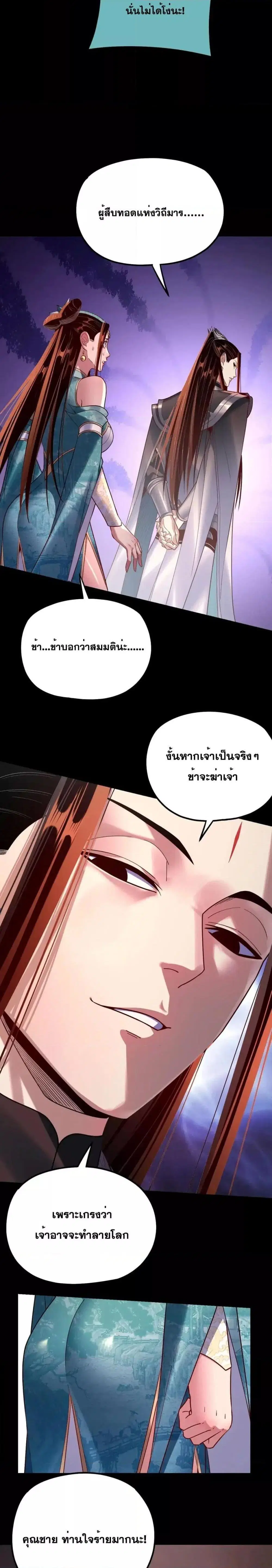 Villain is here ตอนที่ 127 หน้า 19