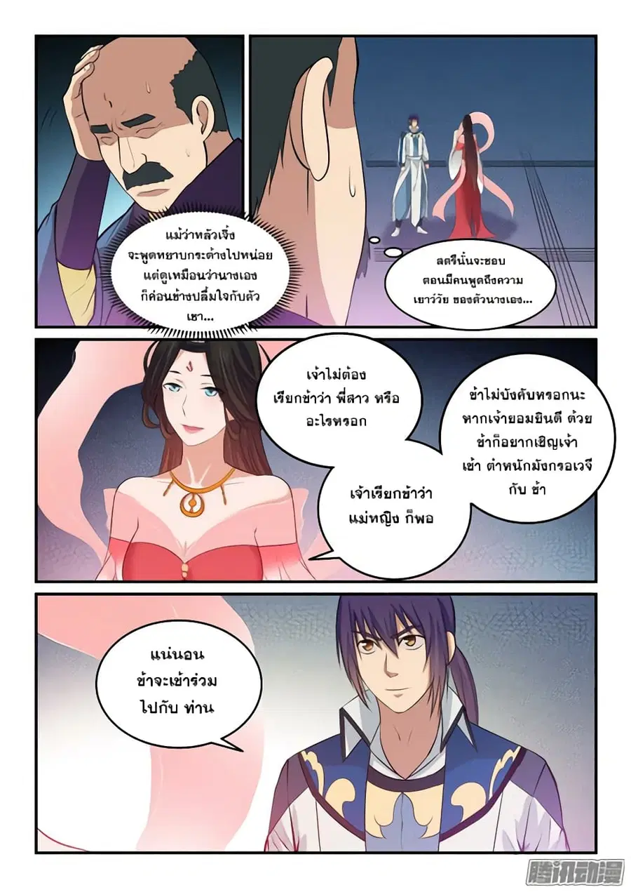 Bailian Chengshen ตอนที่ 146 หน้า 11