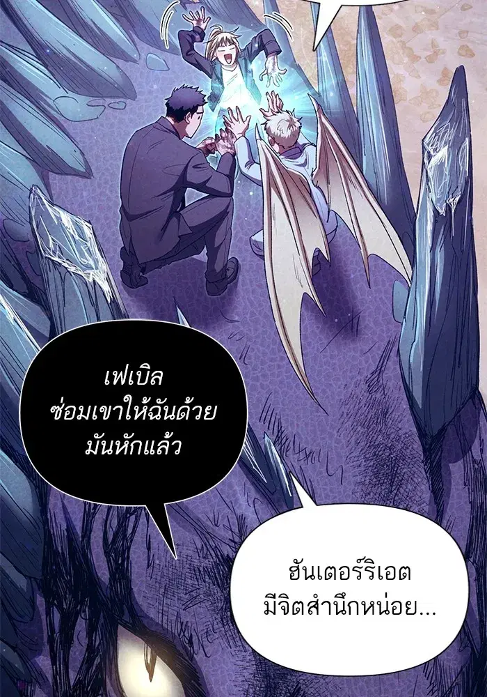 The S-Classes That I Raised (My S-Class Hunters) ตอนที่ 148 หน้า 28
