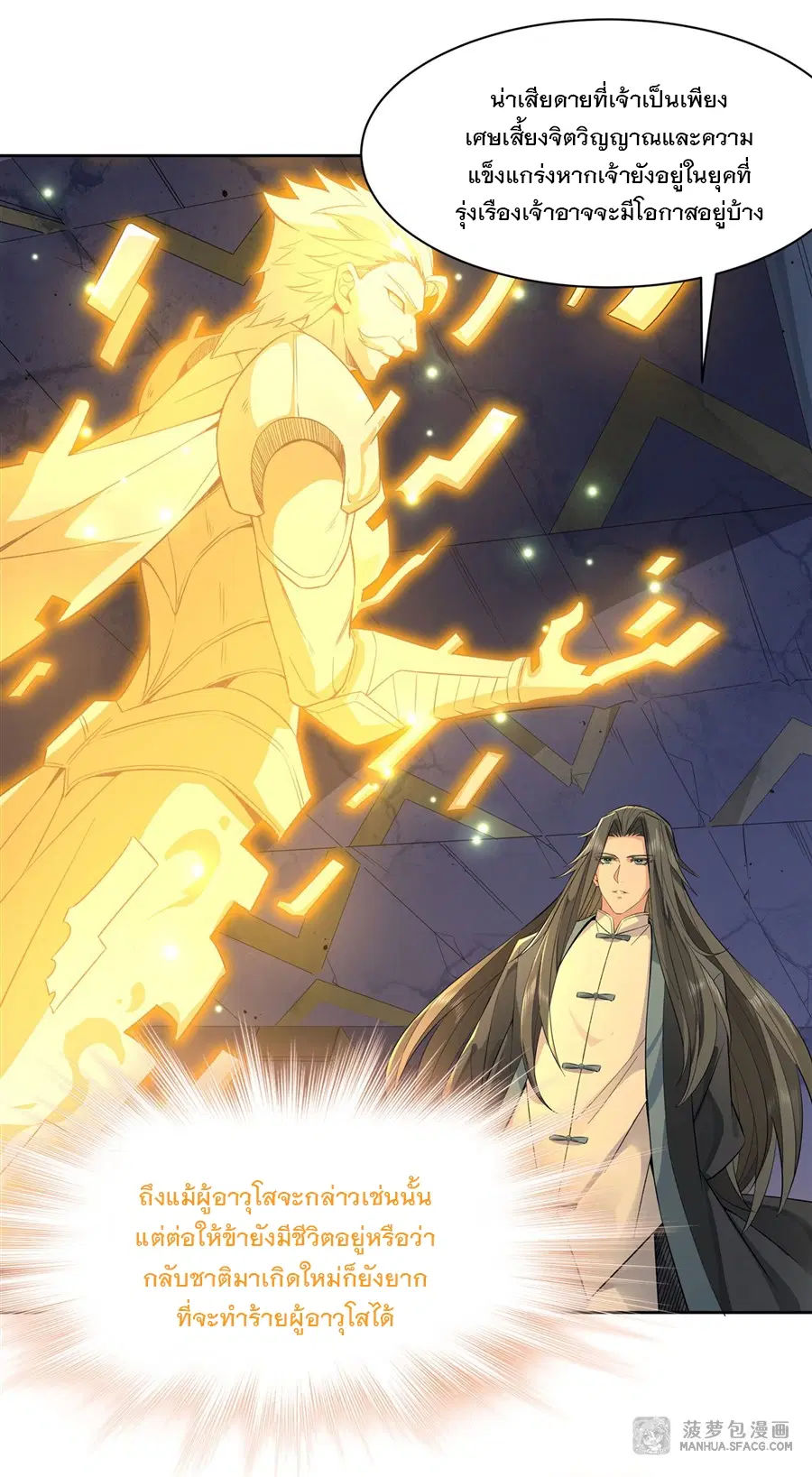 My Female Disciples are all Future Masters of the Heavens ตอนที่ 13 หน้า 46