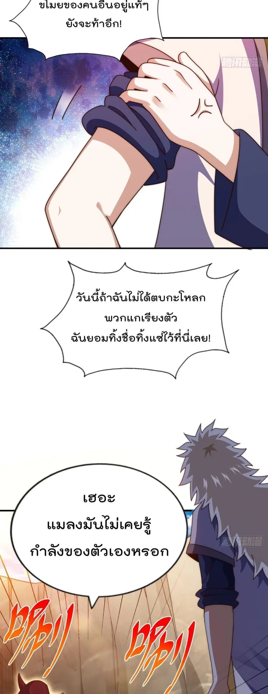 Who is your Daddy ตอนที่ 266 หน้า 42