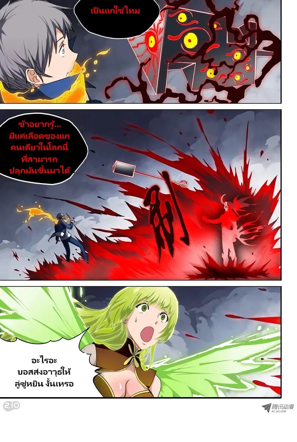 Silver Gravekeeper ตอนที่ 32 หน้า 11