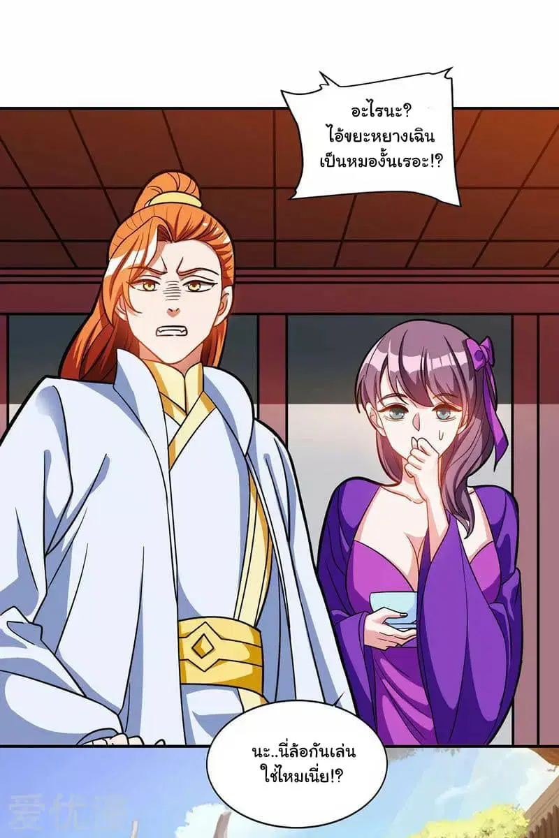 Reborn 80,000 years ตอนที่ 28 หน้า 4
