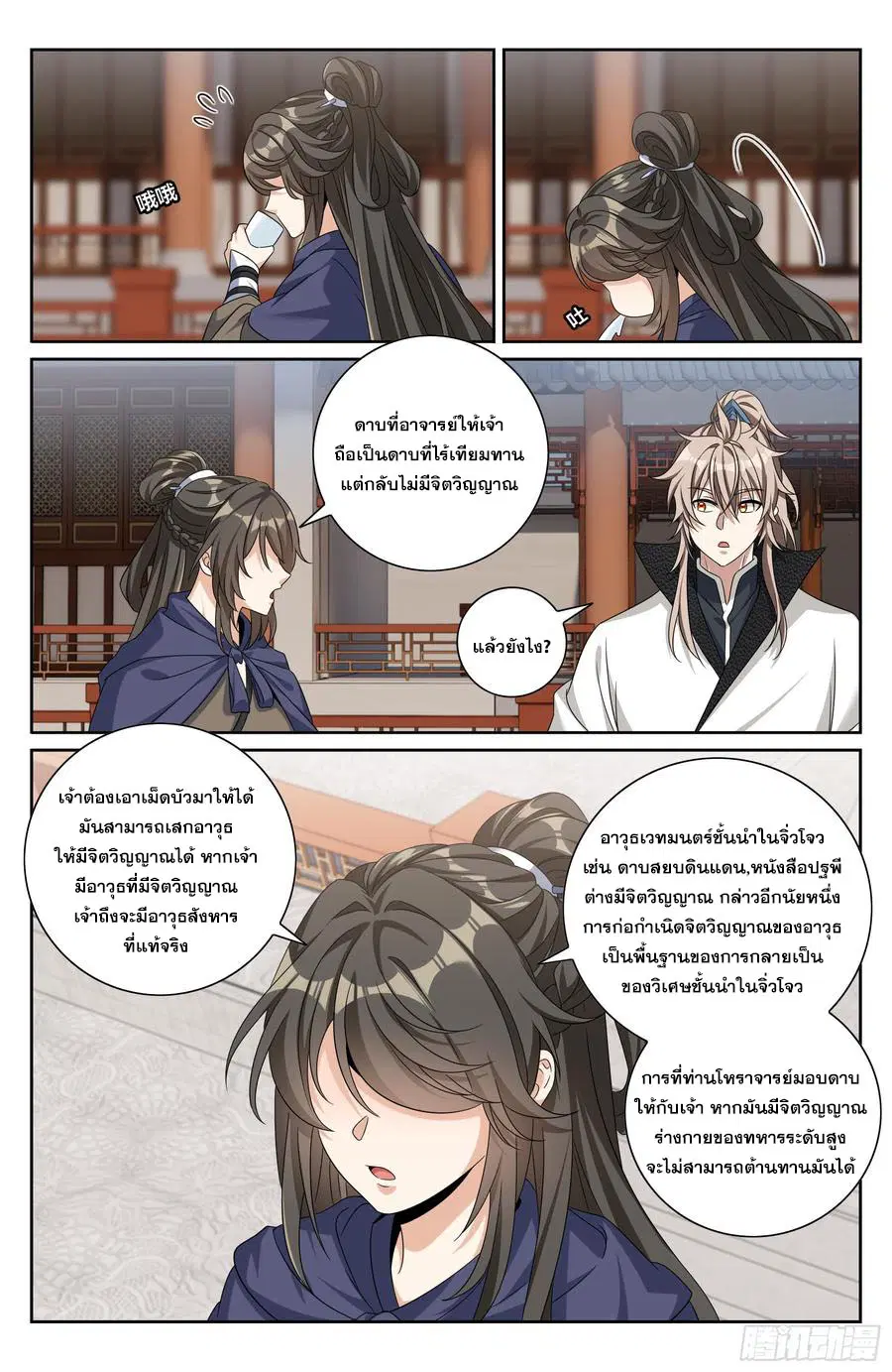 Nightwatcher ตอนที่ 491 หน้า 15