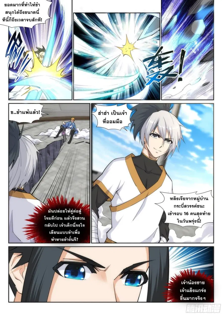 Against the Gods ตอนที่ 137 หน้า 8