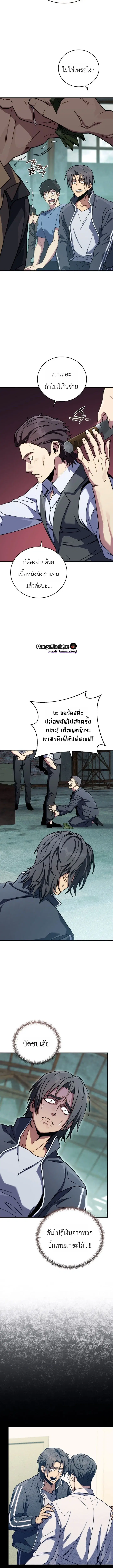 The Crazy Villain Regains His Sanity – วายร้ายผู้เสียสติกลับมามีสติสัมปชัญญะอีกครั้ง ตอนที่ 9 หน้า 13
