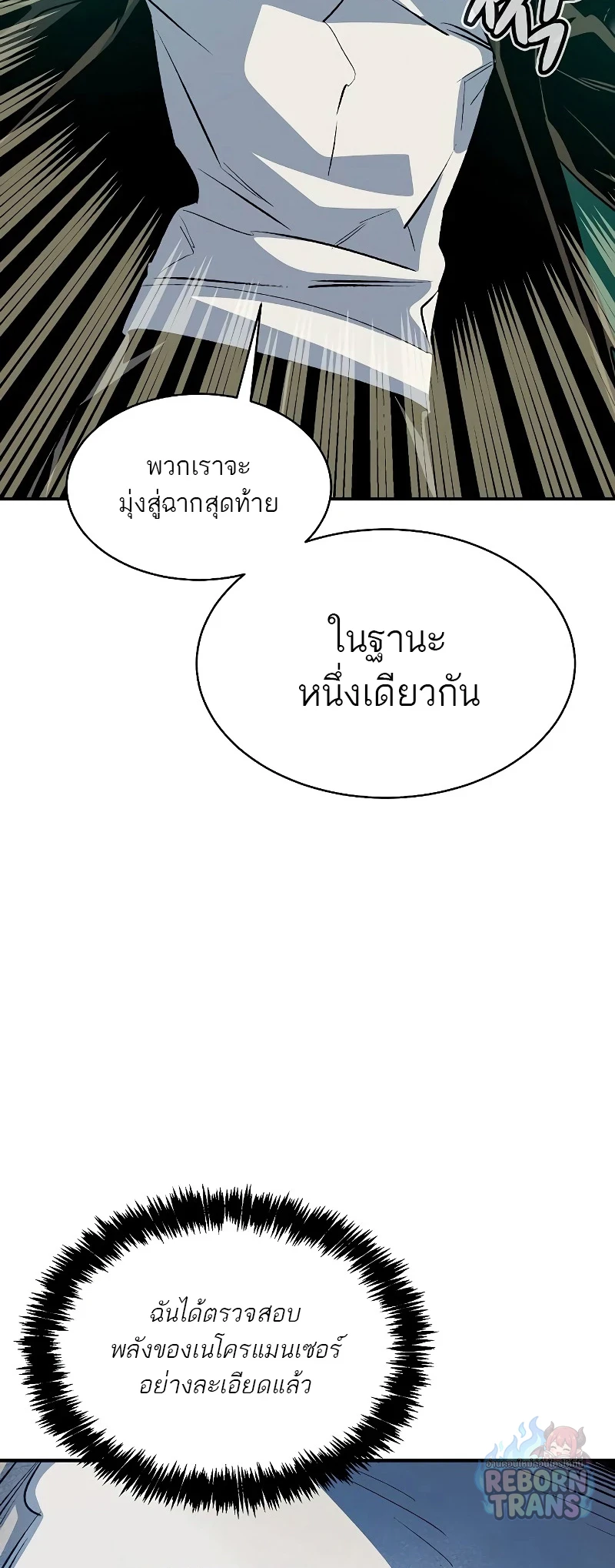 The Lone Necromancer ตอนที่ 137 หน้า 25