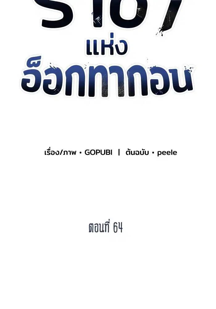 King of the Octagon ตอนที่ 64 หน้า 47