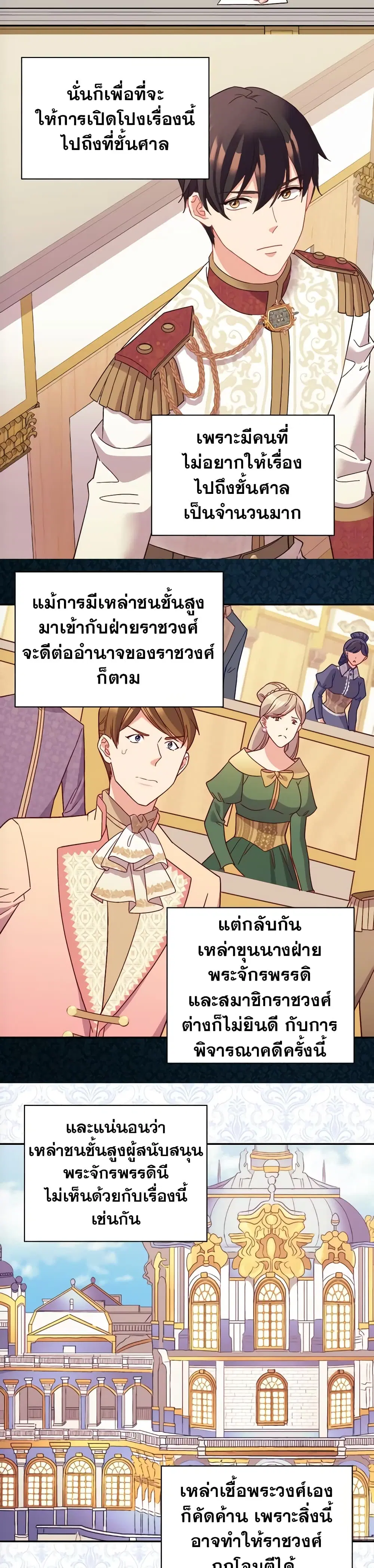 What It Takes to be a Villainess ตอนที่ 128 หน้า 10