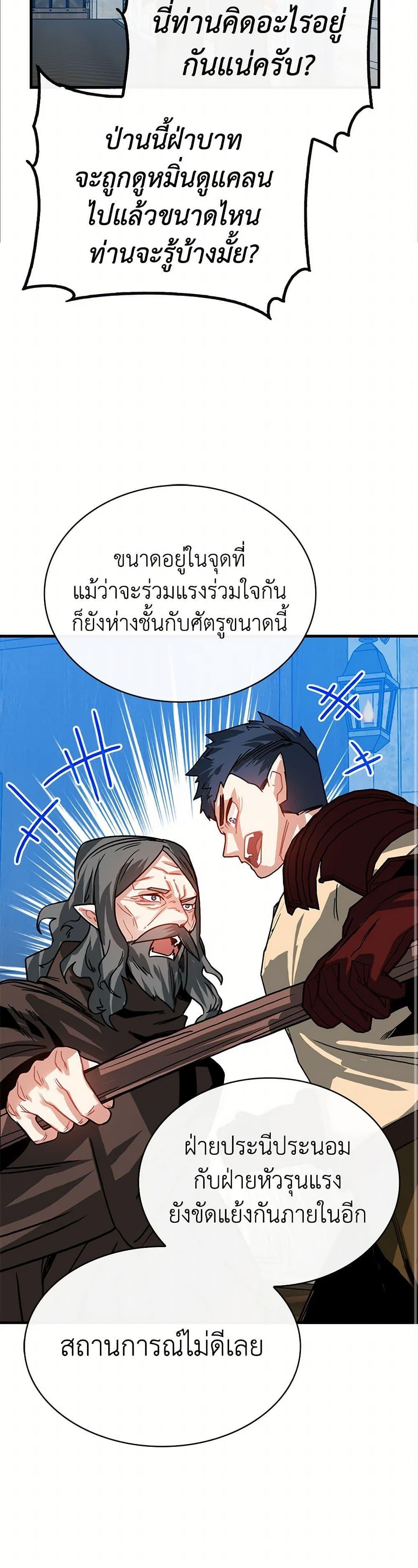 SSS-Class Gacha Hunter ตอนที่ 94 หน้า 19