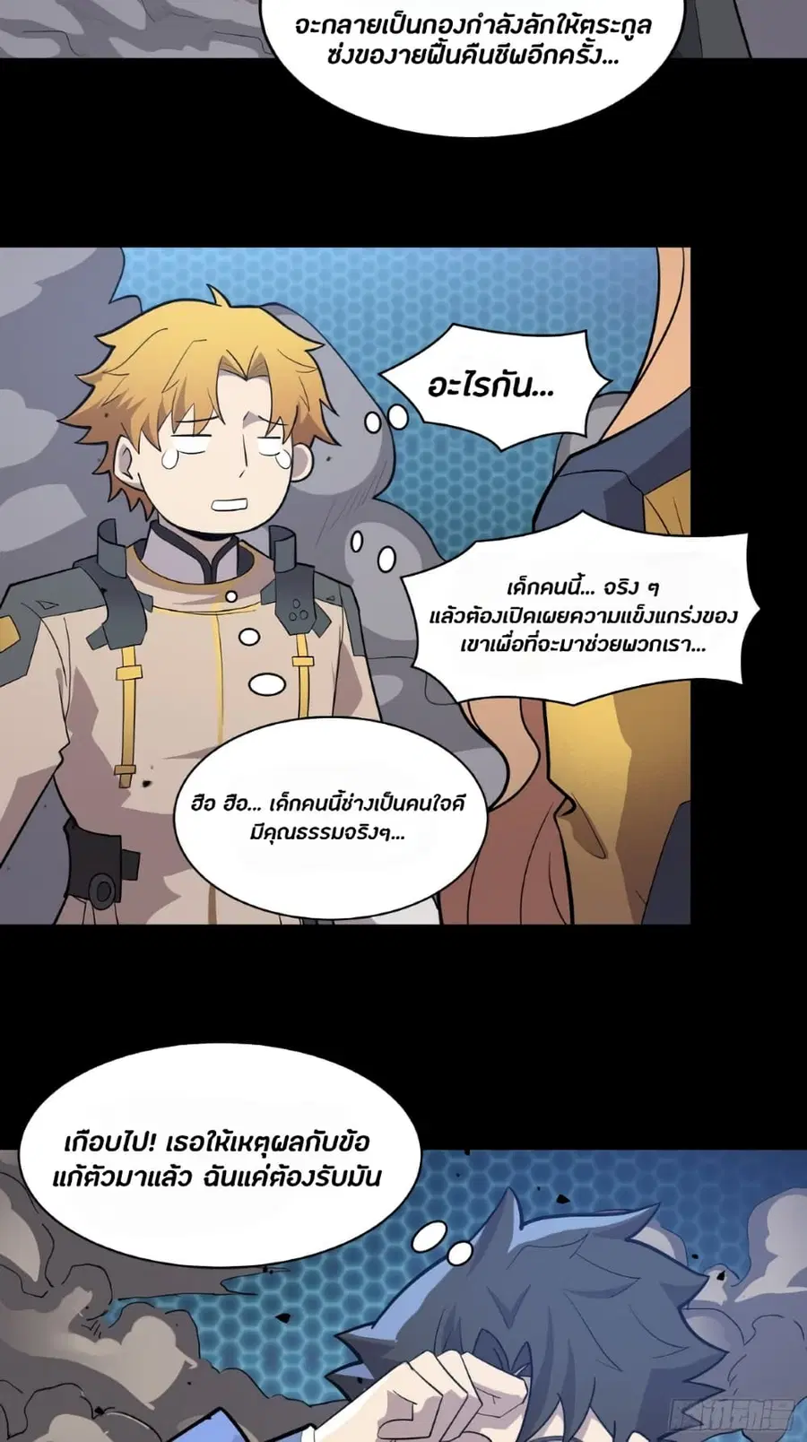 Legend of Star General ตอนที่ 36 หน้า 5