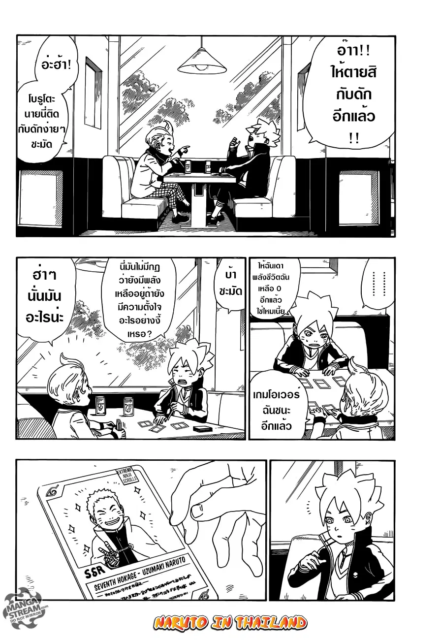 Boruto: Naruto Next Generations – โบรูโตะ: นารูโตะ เน็กซ์ เจนเนเรชั่น ตอนที่ 12 หน้า 34