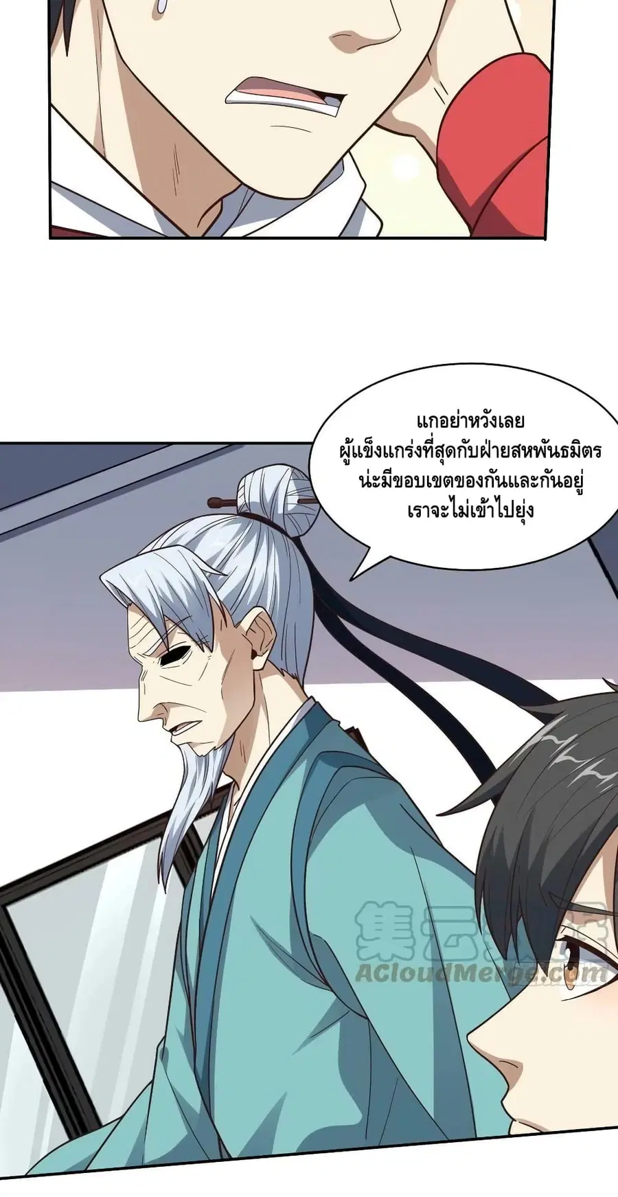 High Energy Strikes ตอนที่ 232 หน้า 5