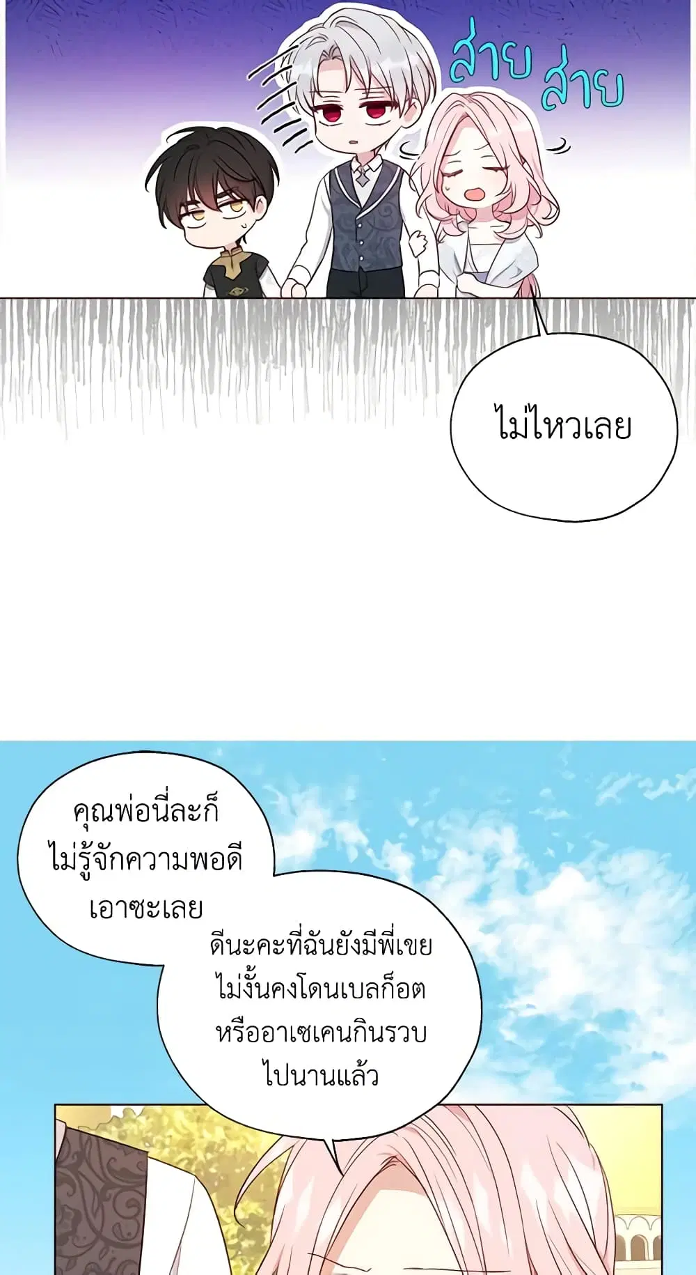 Seduce the Villain’s Father ตอนที่ 155 หน้า 13