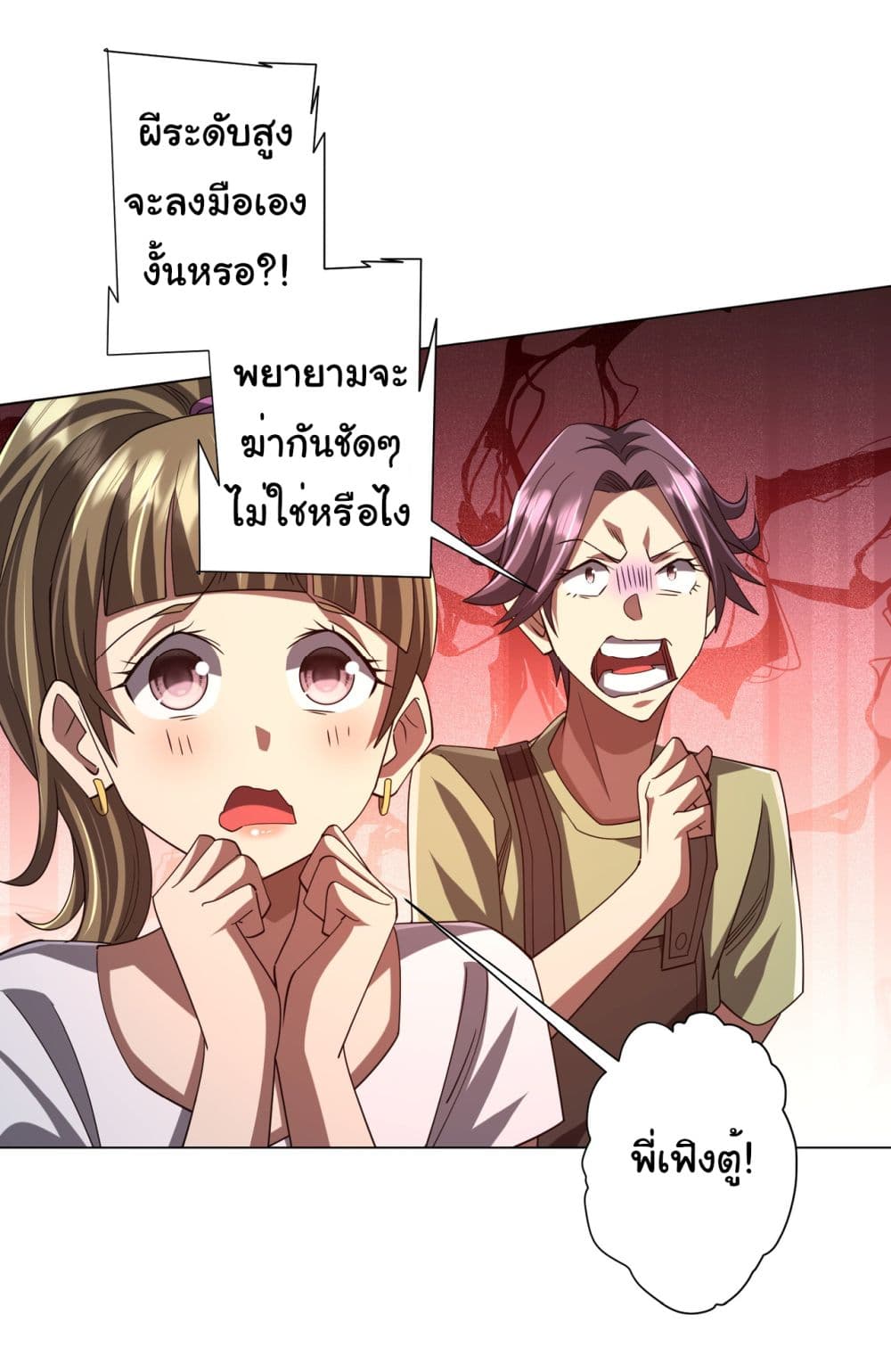 Start with Trillions of Coins ตอนที่ 104 หน้า 32