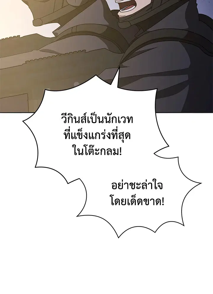 The Descent of the Demonic Master ตอนที่ 151 หน้า 7