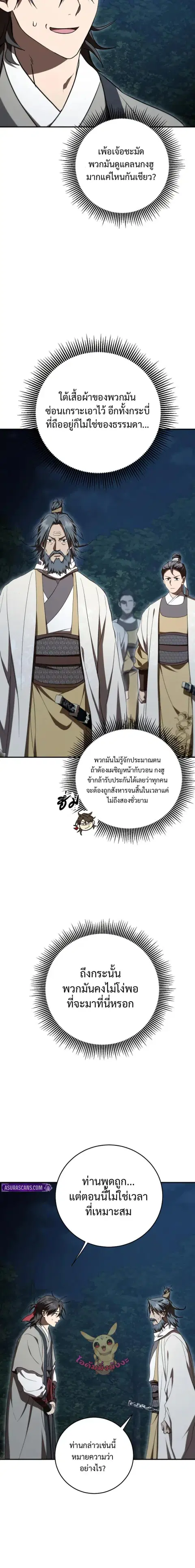 Path of the Shaman ตอนที่ 152 หน้า 18