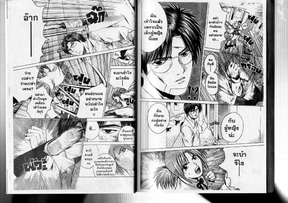 GTO : Great Teacher Onizuka ตอนที่ 173 หน้า 9