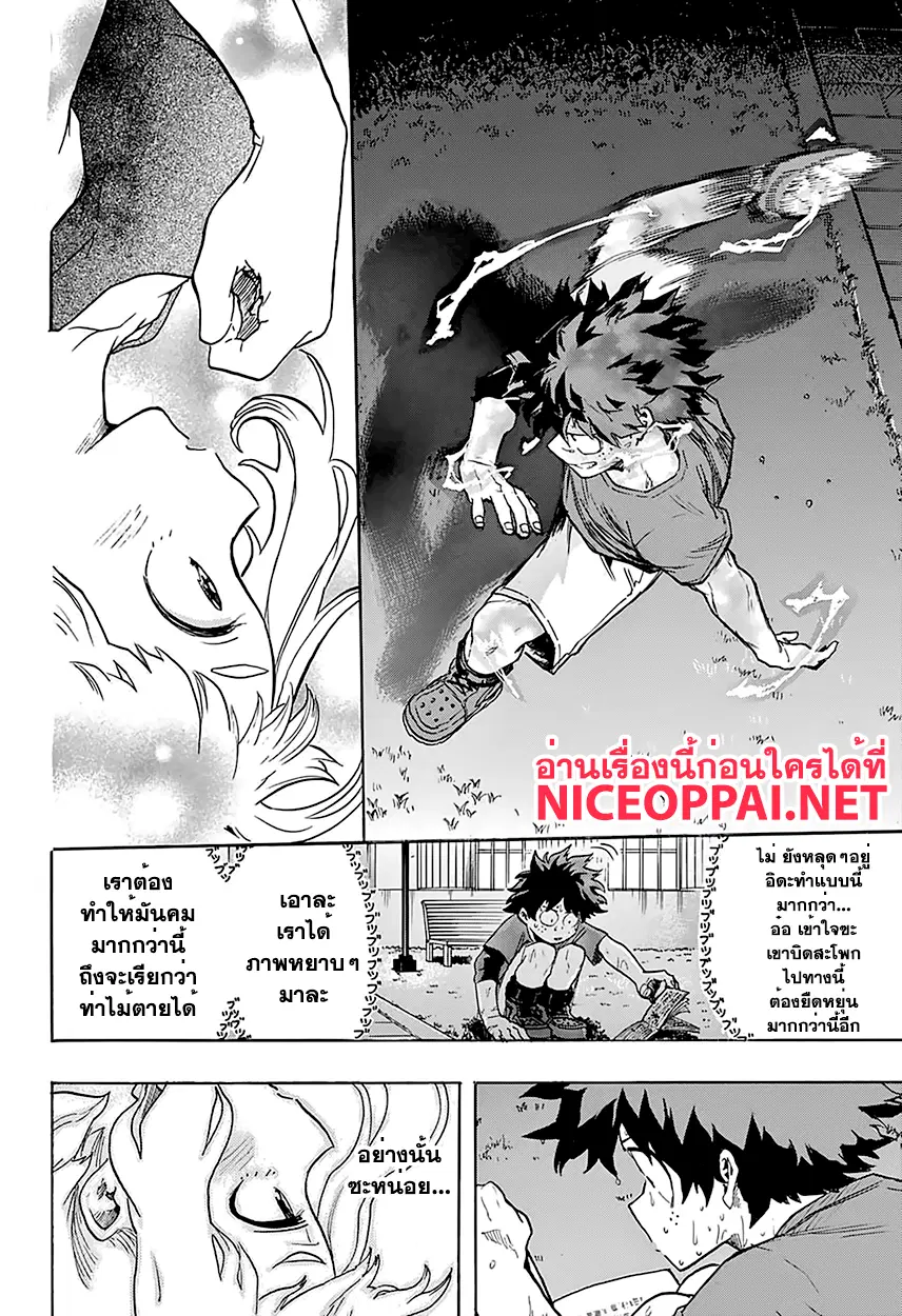 My Hero Academia ตอนที่ 102 หน้า 12
