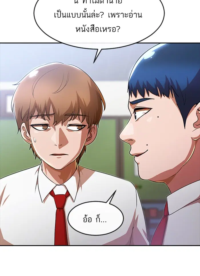 Random Chat ตอนที่ 262 หน้า 76