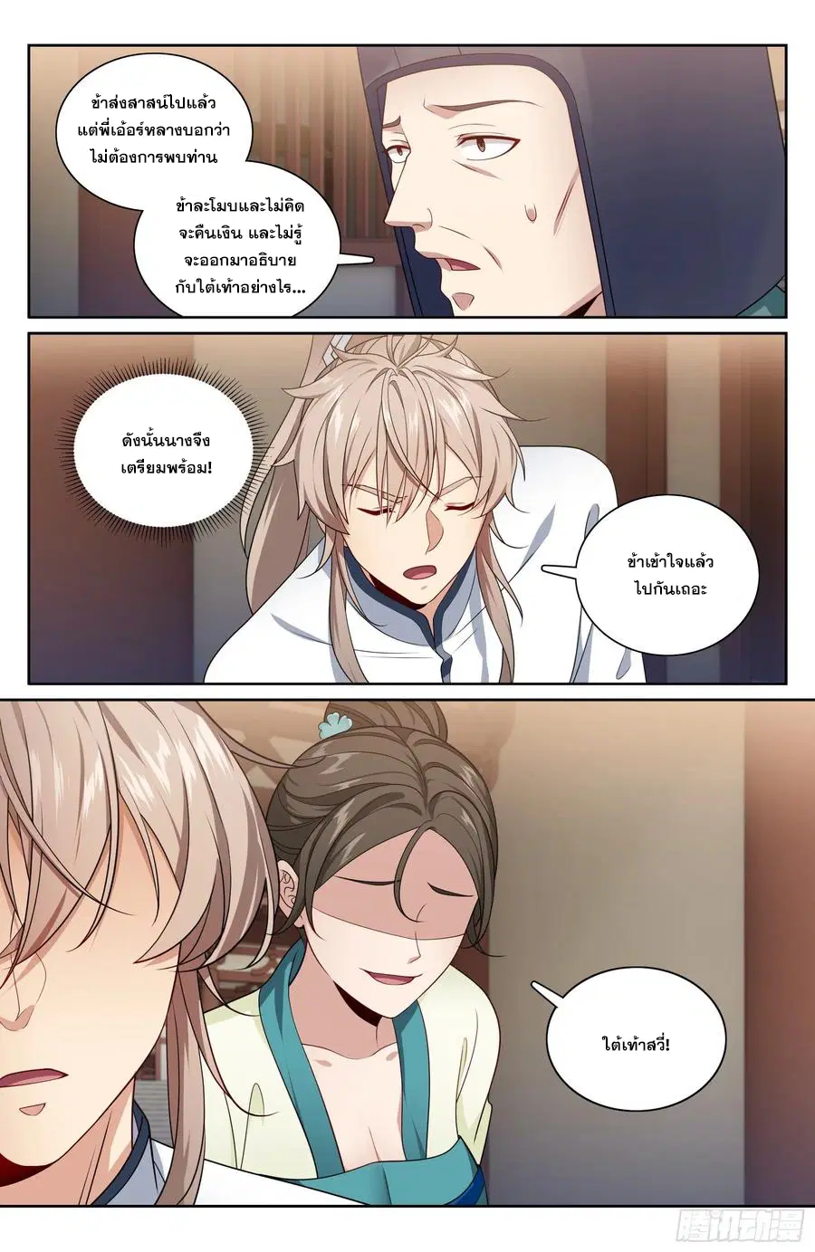 Nightwatcher ตอนที่ 324 หน้า 13