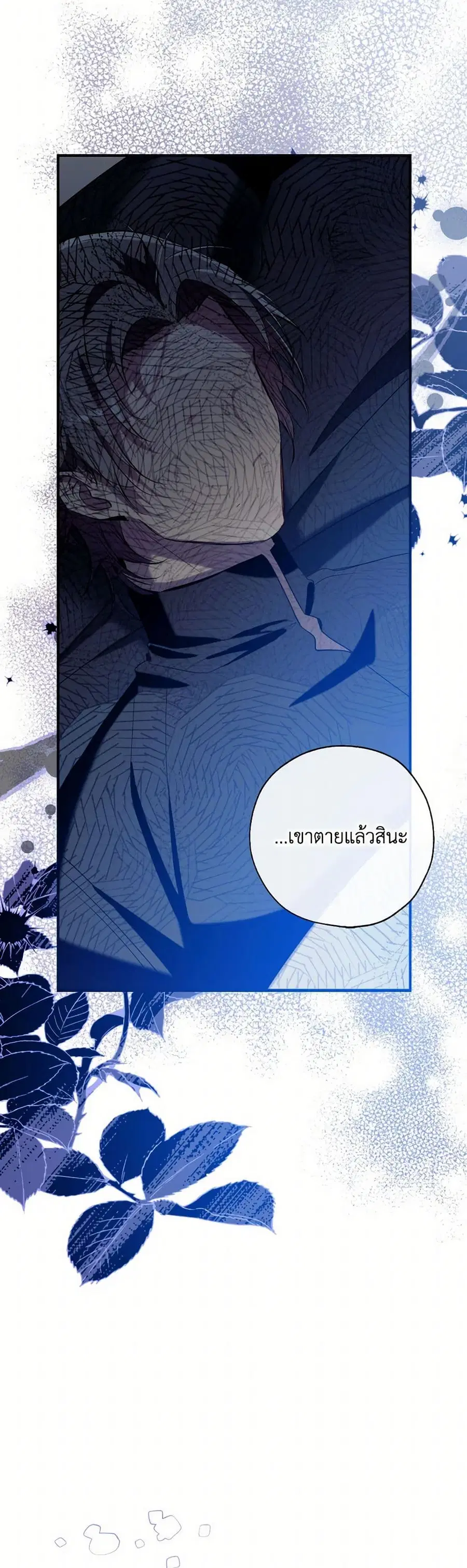 Can We Become a Family? ตอนที่ 127 หน้า 4