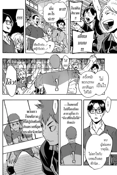 Haikyuu!! ตอนที่ 116 หน้า 7