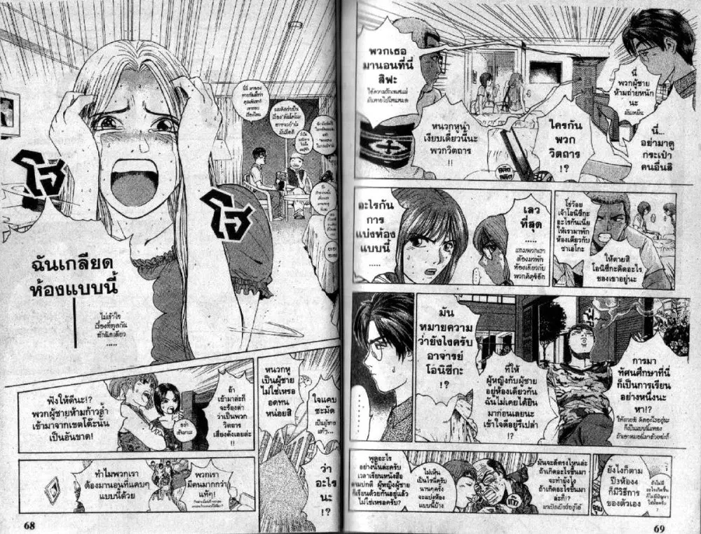 GTO : Great Teacher Onizuka ตอนที่ 93 หน้า 8