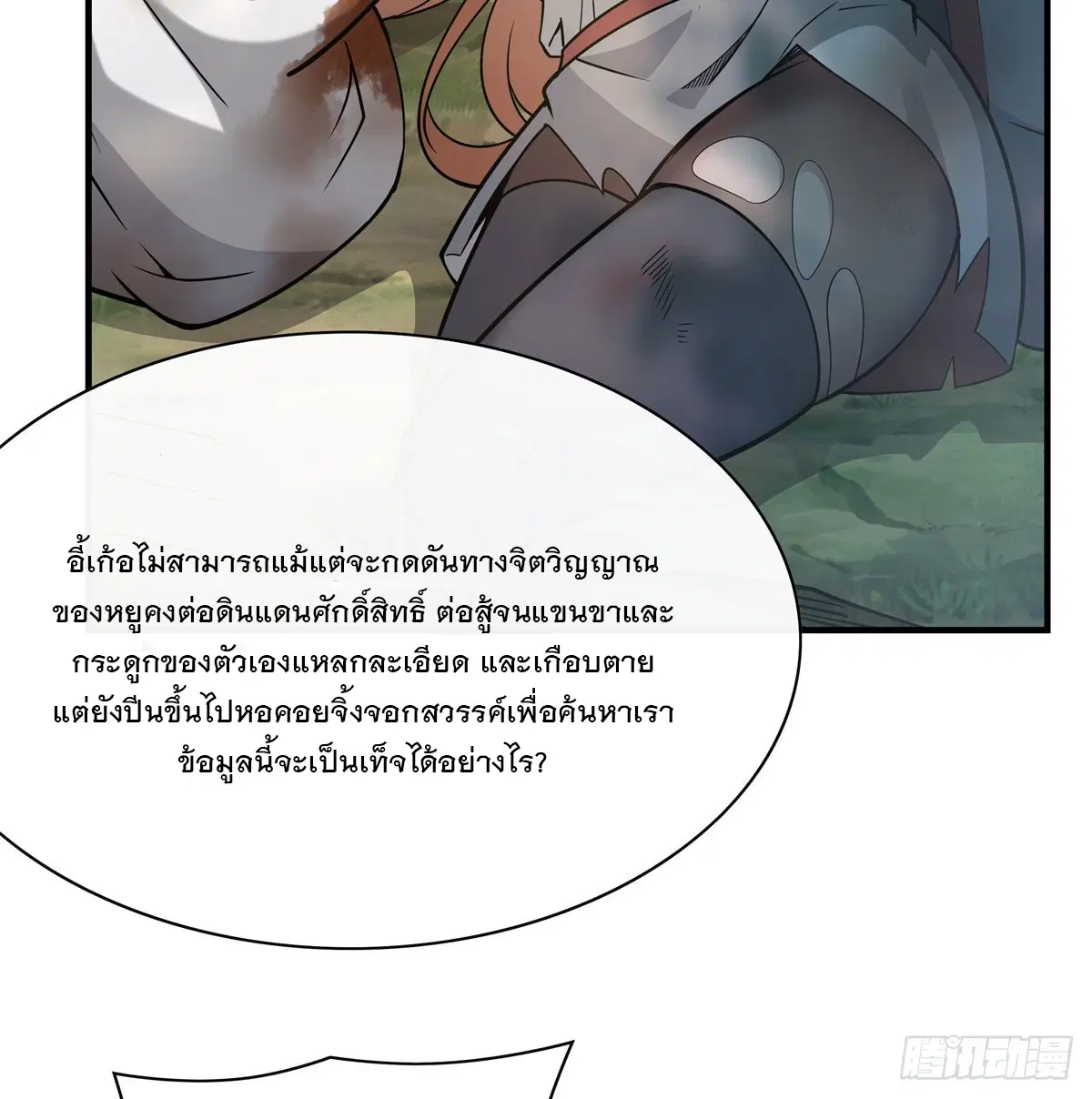 My Female Disciples are all Future Masters of the Heavens ตอนที่ 177 หน้า 22