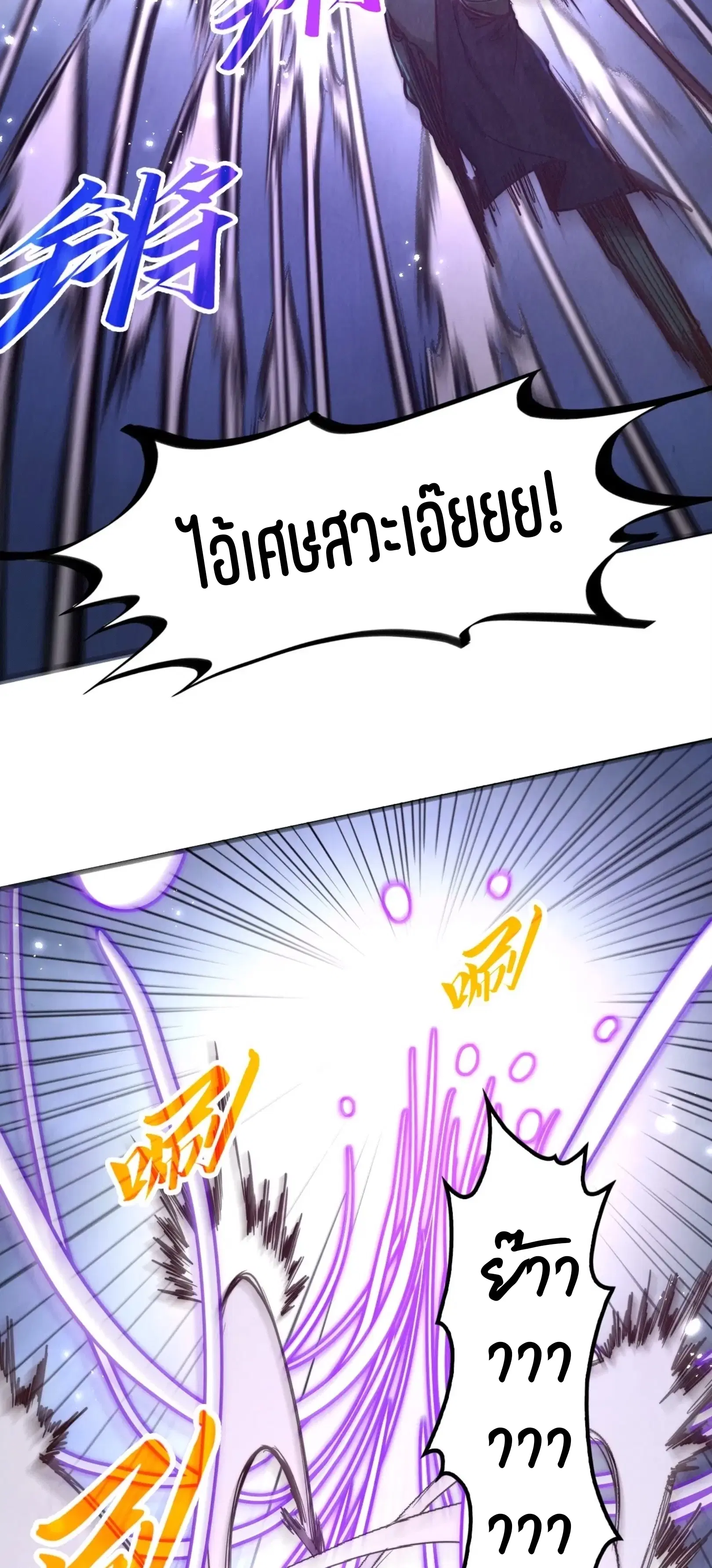 The Eternal Supreme ตอนที่ 412 หน้า 4