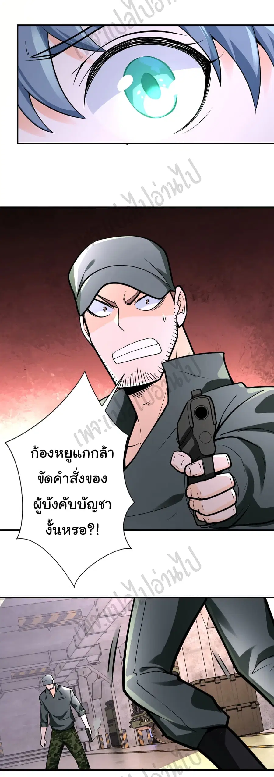 Apocalyptic Super System ตอนที่ 243 หน้า 8