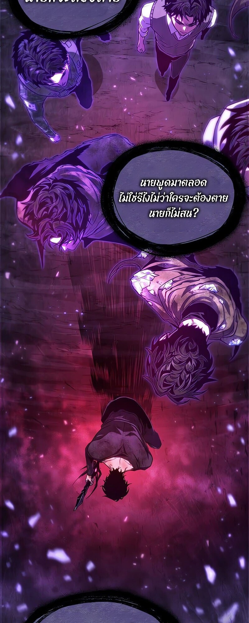The World After the end โลกหลังการล่มสลาย ตอนที่ 185 หน้า 57