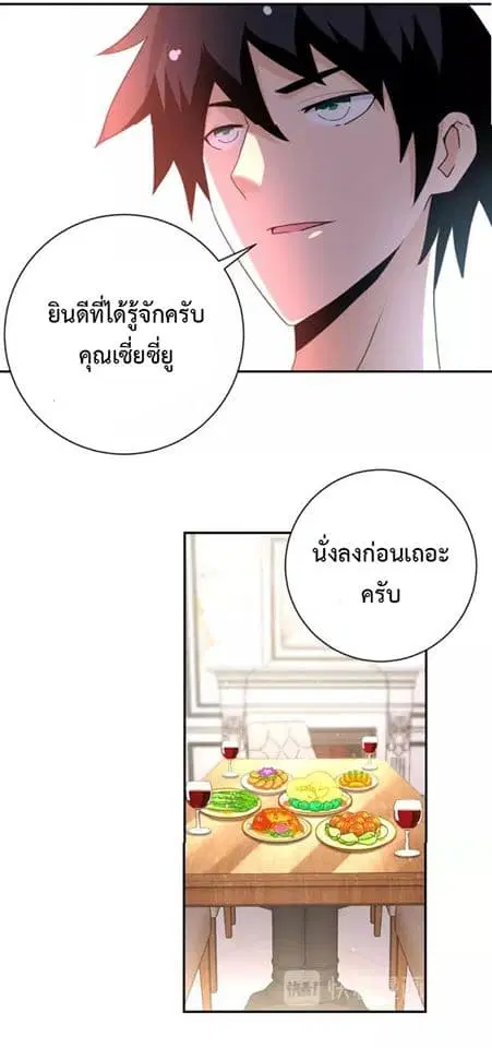 Apocalyptic Super System ตอนที่ 61 หน้า 28