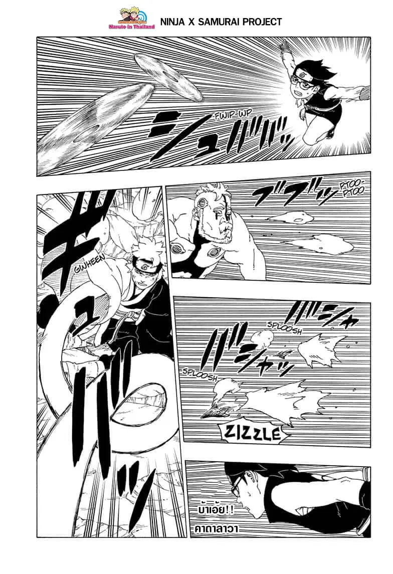 Boruto: Naruto Next Generations – โบรูโตะ: นารูโตะ เน็กซ์ เจนเนเรชั่น ตอนที่ 42 หน้า 14