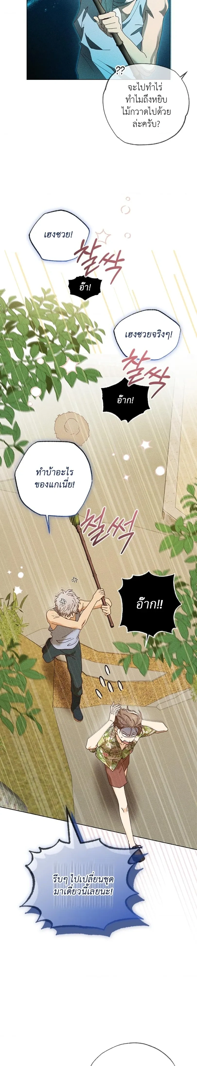 Man in the Chili Field – ชายในทุ่งพริก ตอนที่ 2 หน้า 2