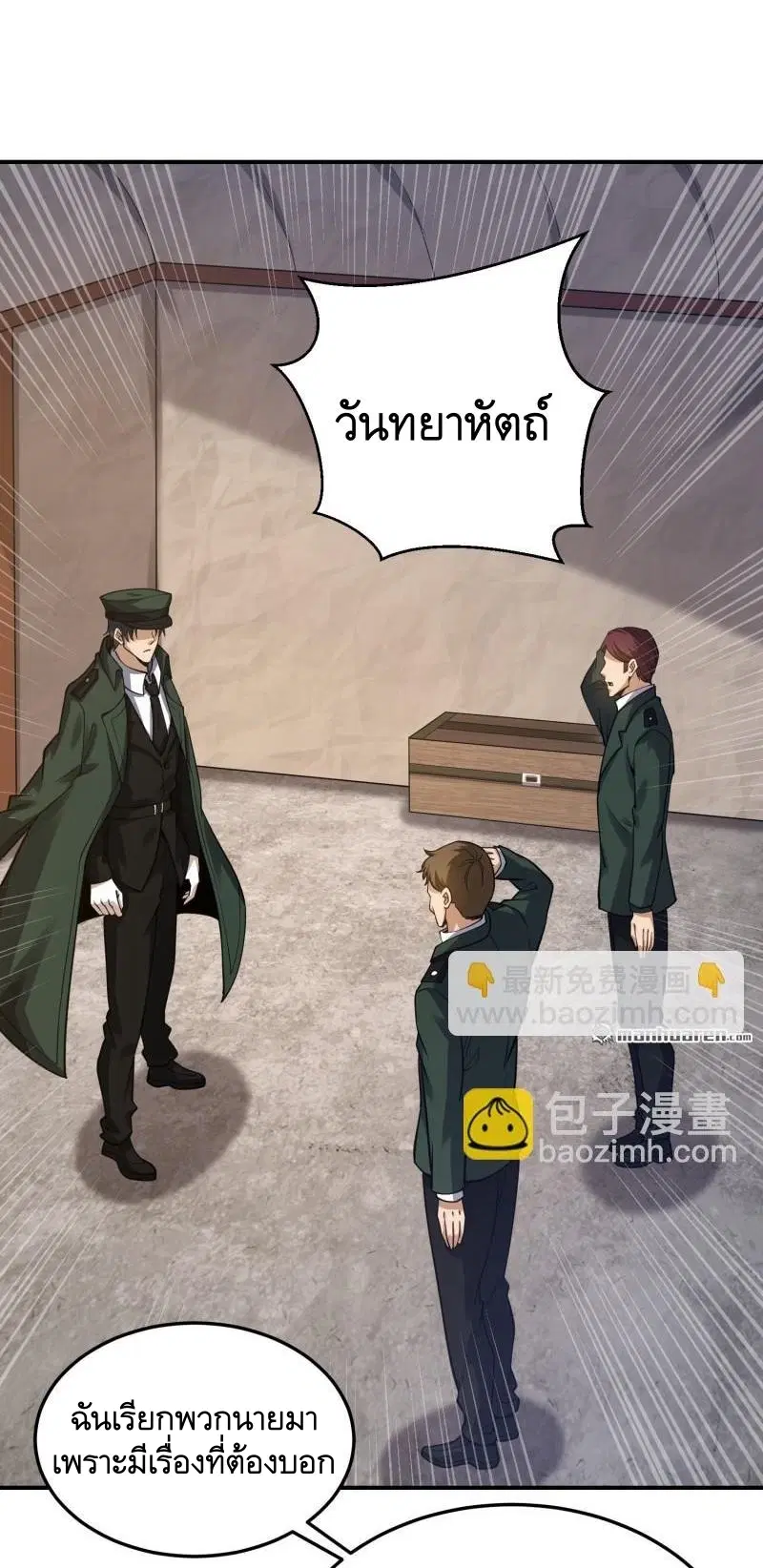 The First Order ตอนที่ 397 หน้า 5