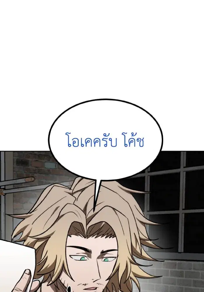 King of the Octagon ตอนที่ 117 หน้า 98