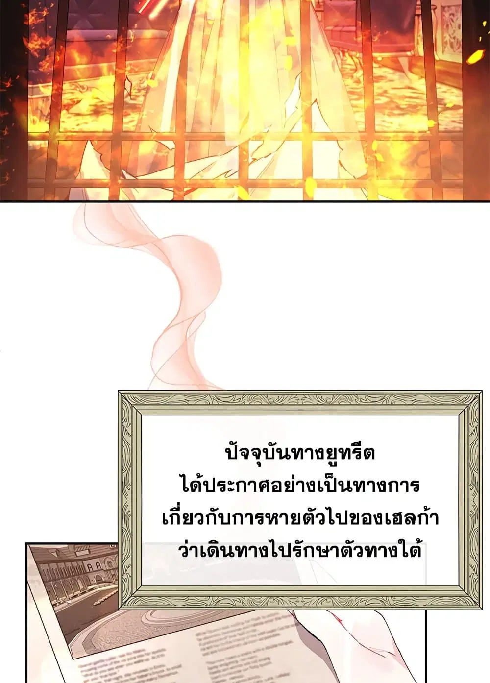 The Real Daughter Is Back ตอนที่ 30 หน้า 24