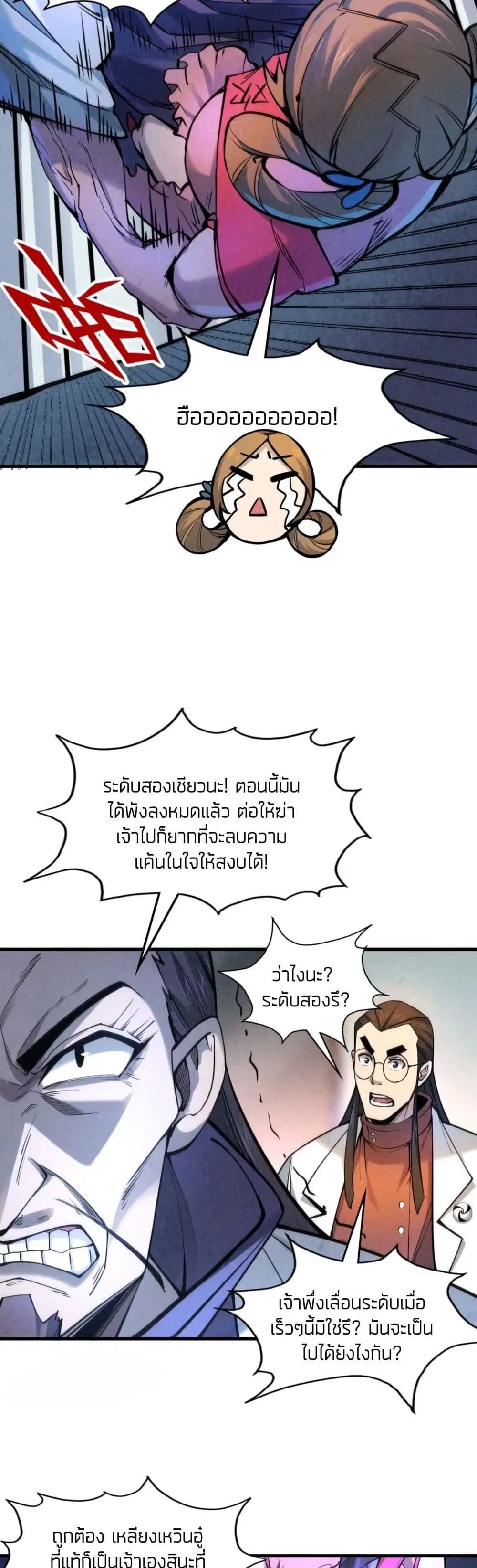 The Eternal Supreme ตอนที่ 62 หน้า 26