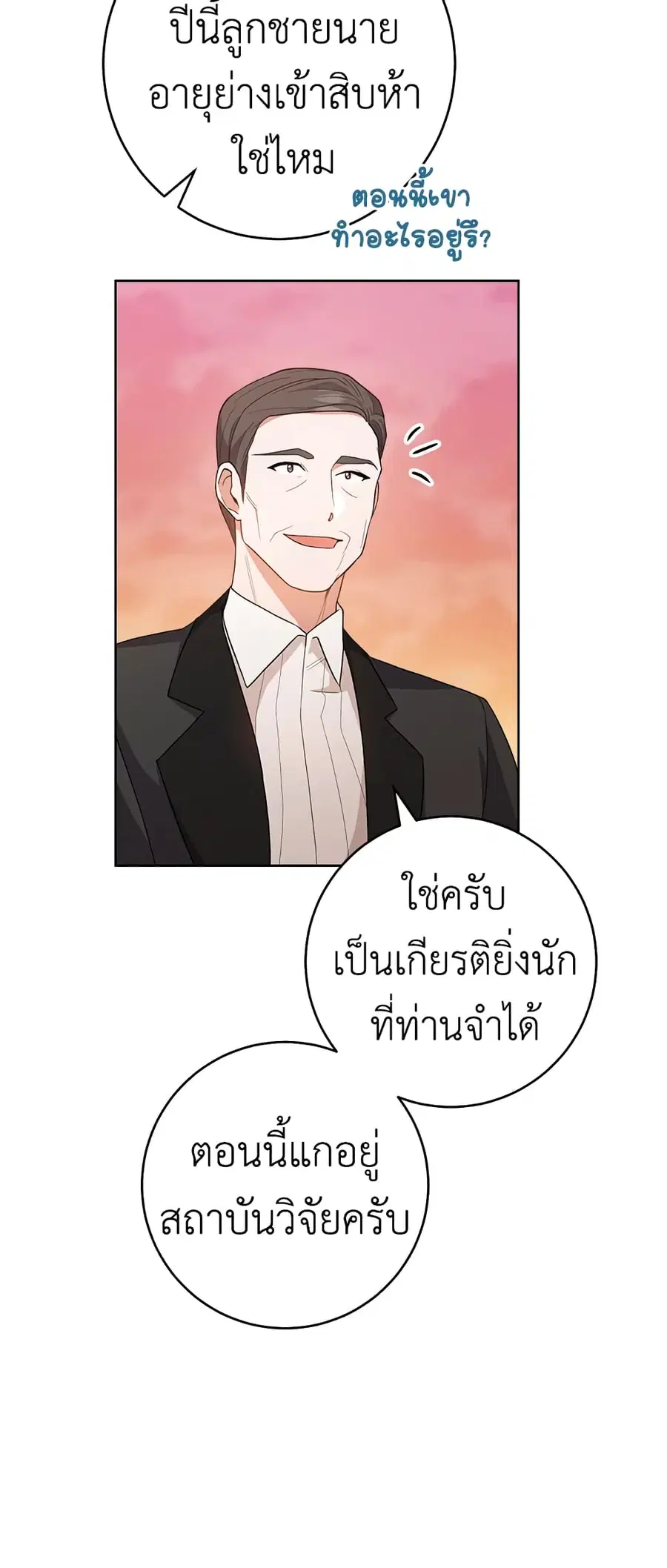 The Young Lady Is a Royal Chef ตอนที่ 65 หน้า 21