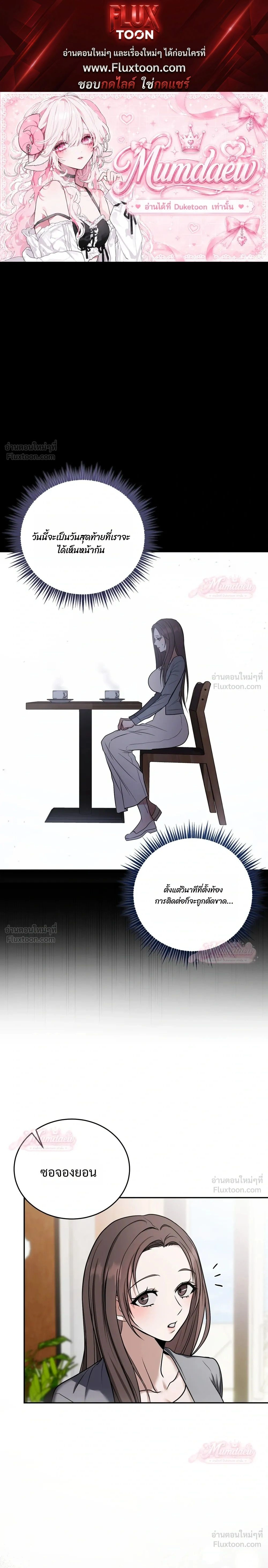 Meet During Ovulation – รักกันวันไข่ตก ตอนที่ 3 หน้า 1