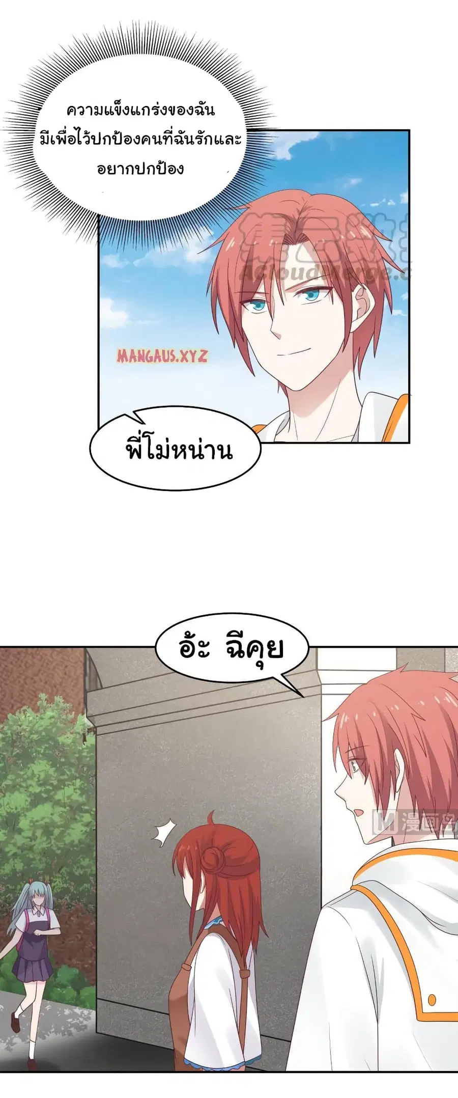 I Have a Dragon in My Body ตอนที่ 316 หน้า 5