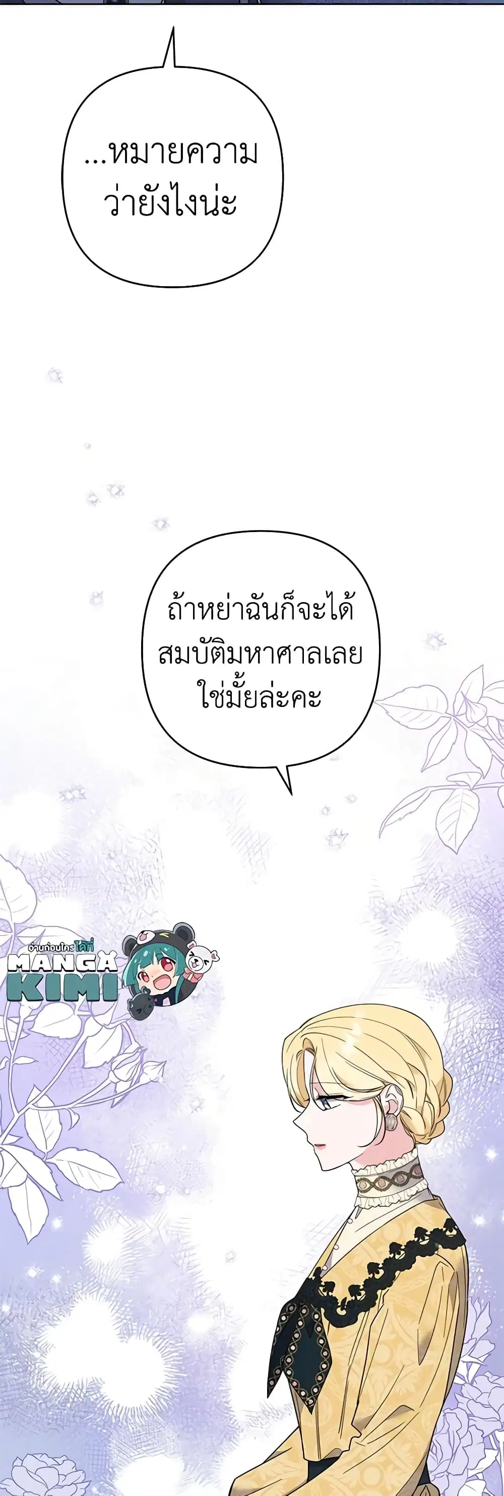What It Means to Be You ตอนที่ 72 หน้า 22