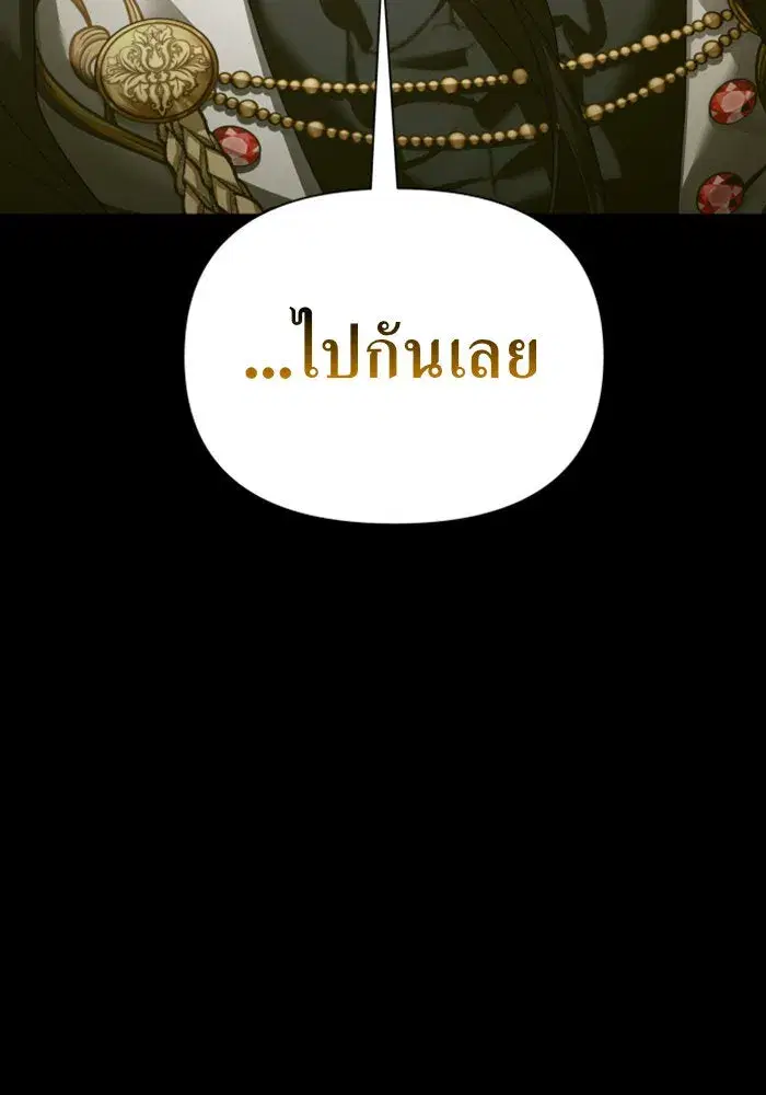 Your Throne ตอนที่ 124 หน้า 79