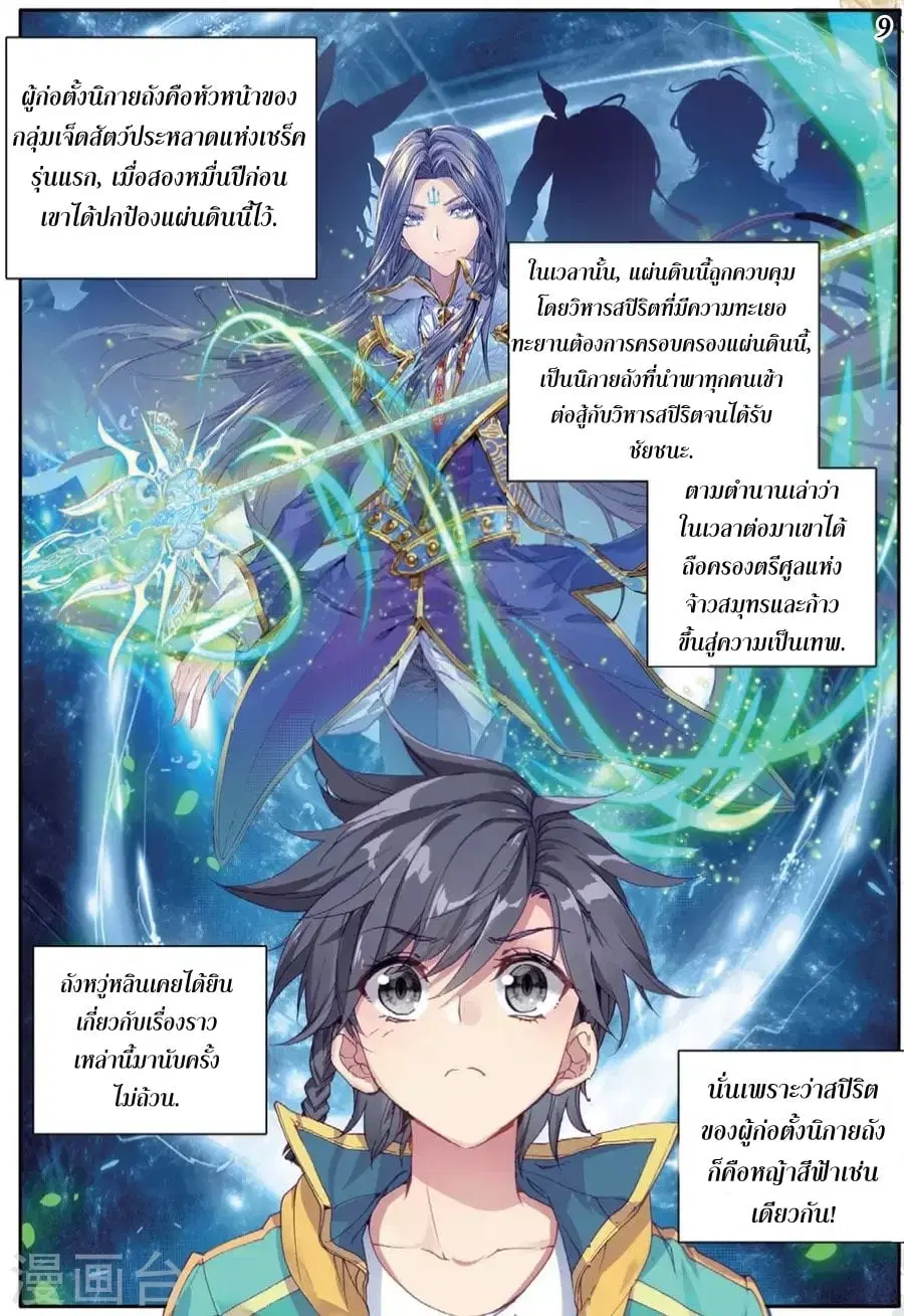 Douluo Dalu III: Longwang Chuanshuo ตอนที่ 70 หน้า 10