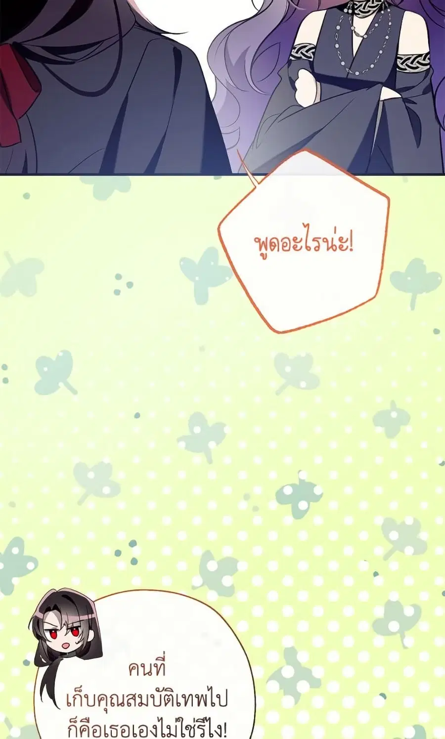 Can We Become a Family? ตอนที่ 137 หน้า 27