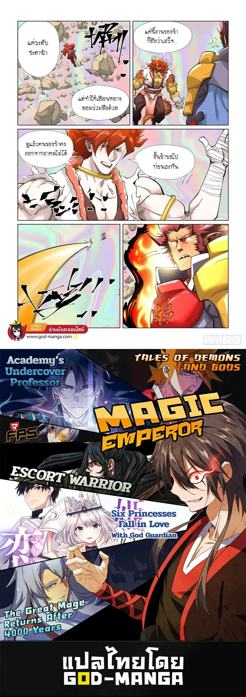Tales of Demons and Gods ตอนที่ 404 หน้า 20
