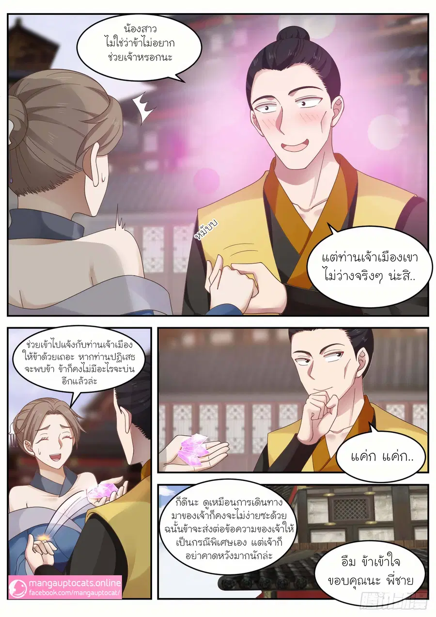 Martial Peak ตอนที่ 1032 หน้า 4