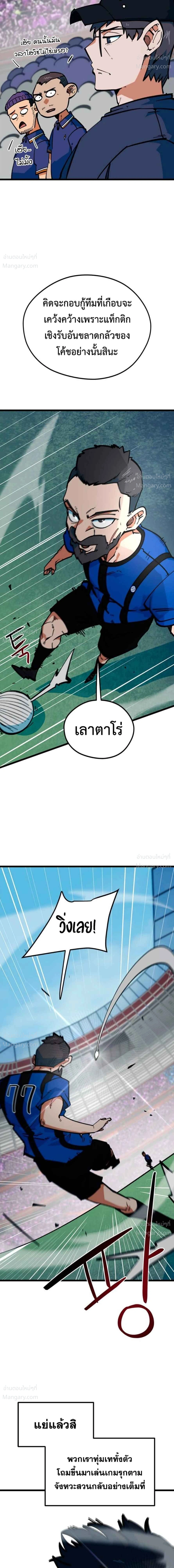 I’m Being Mistaken for a Soccer Genius – ฉันถูกเข้าใจผิดว่าเป็นอัจฉริยะด้านฟุตบอล ตอนที่ 93 หน้า 25