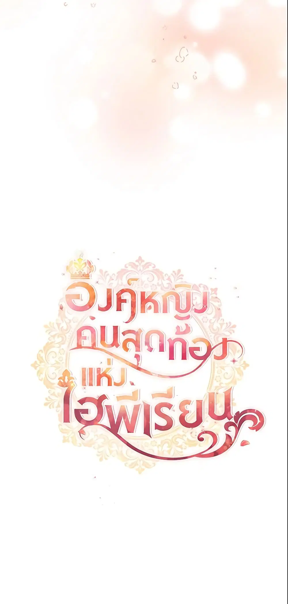 The Beloved Little Princess ตอนที่ 136 หน้า 11